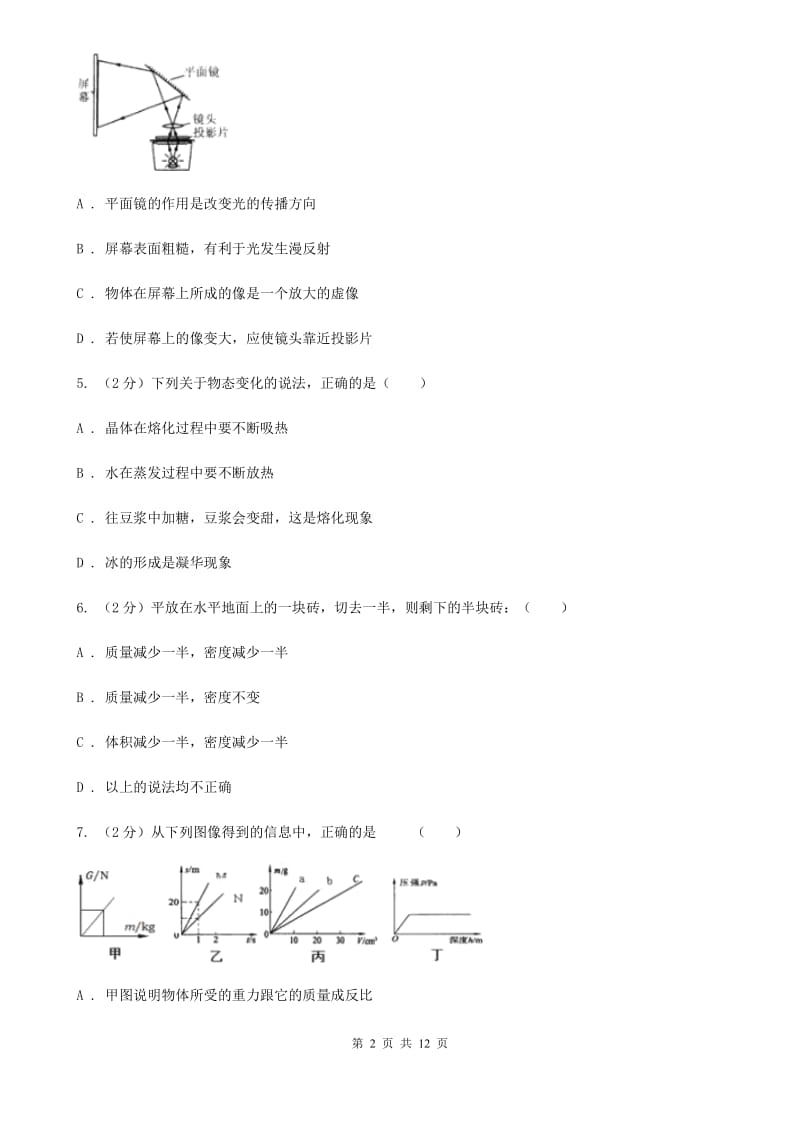 2020年八年级上学期物理期末考试试卷（I）卷 .doc_第2页