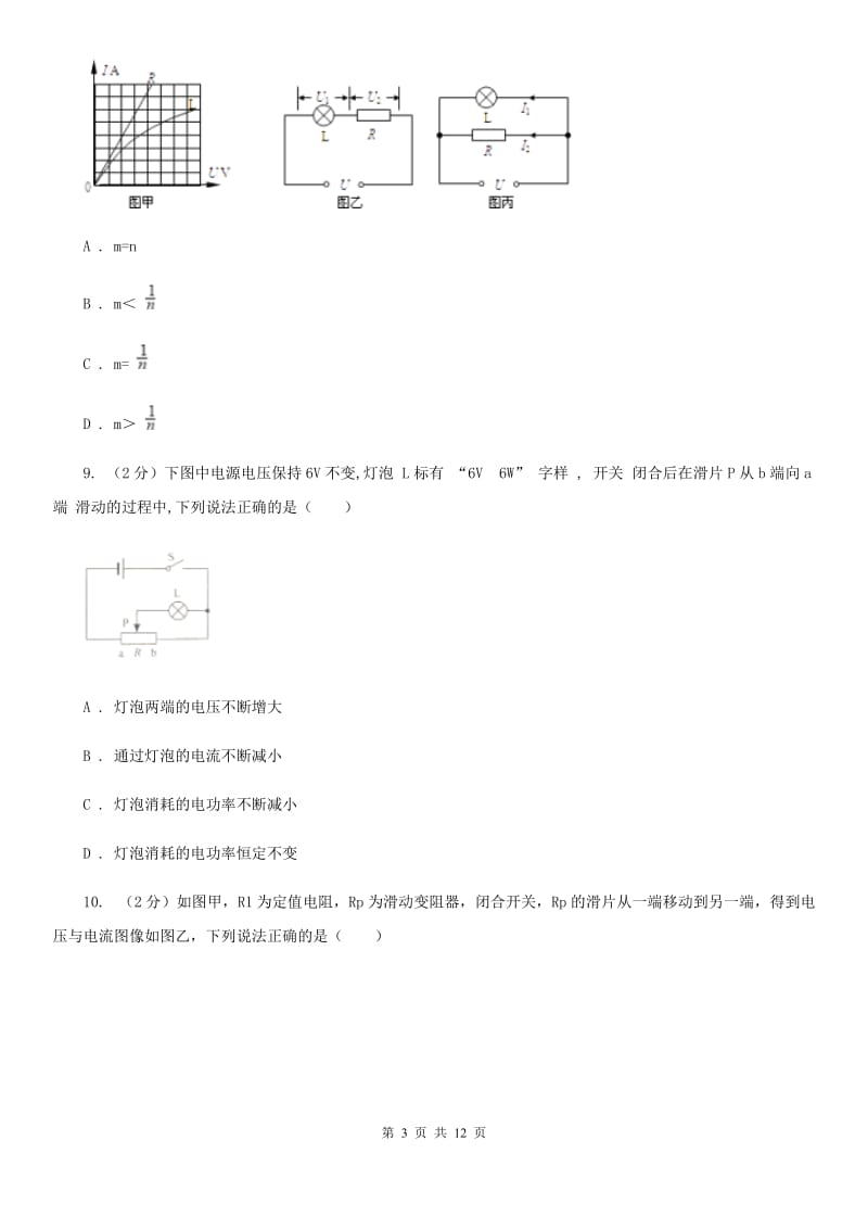 新人教版九年级上学期期末物理试卷A卷.doc_第3页