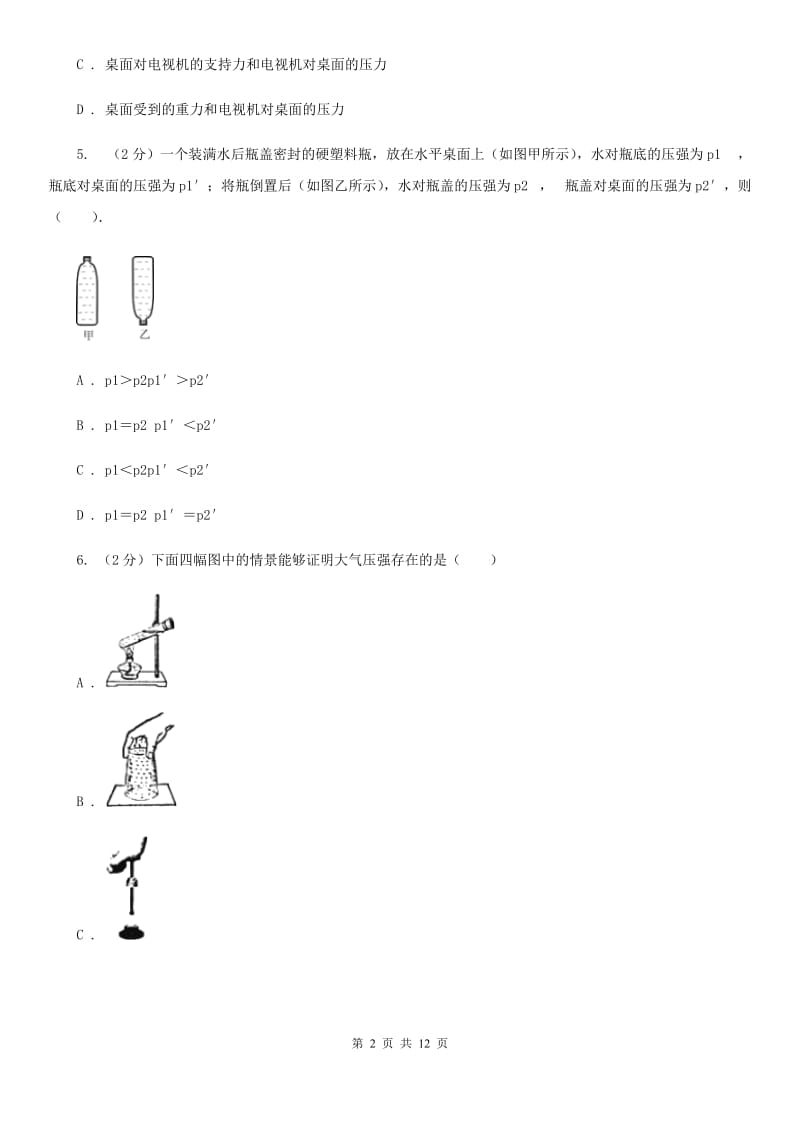 北师大版八年级下学期期末物理试卷 （II ）卷.doc_第2页