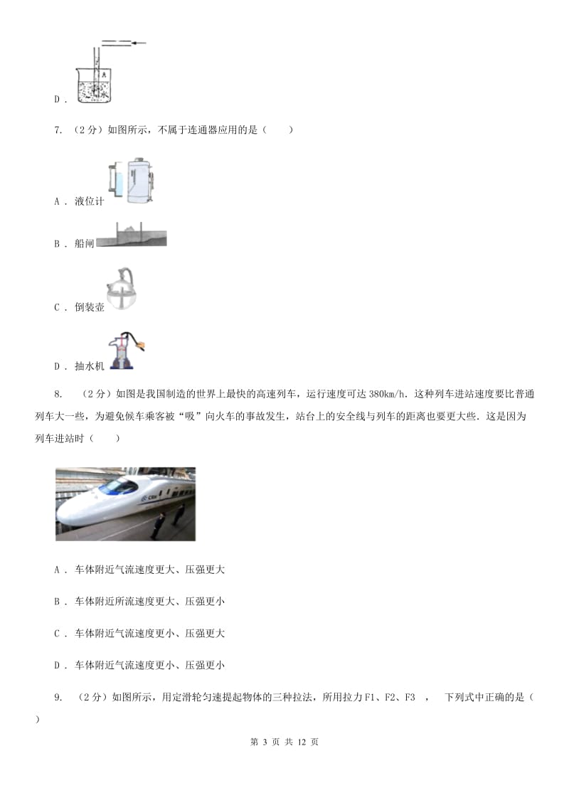 北师大版八年级下学期期末物理试卷 （II ）卷.doc_第3页