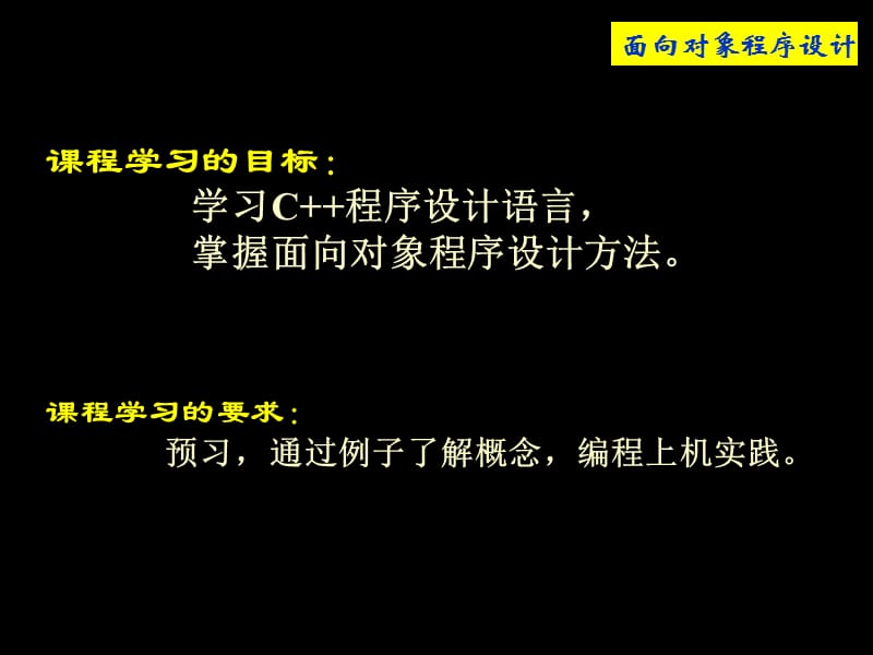 C语言面向对象程序设计.ppt_第3页