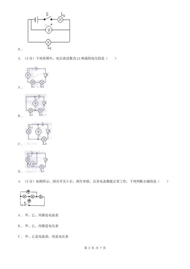 北师大版物理九年级全册 16.1 电压 同步练习.doc_第2页