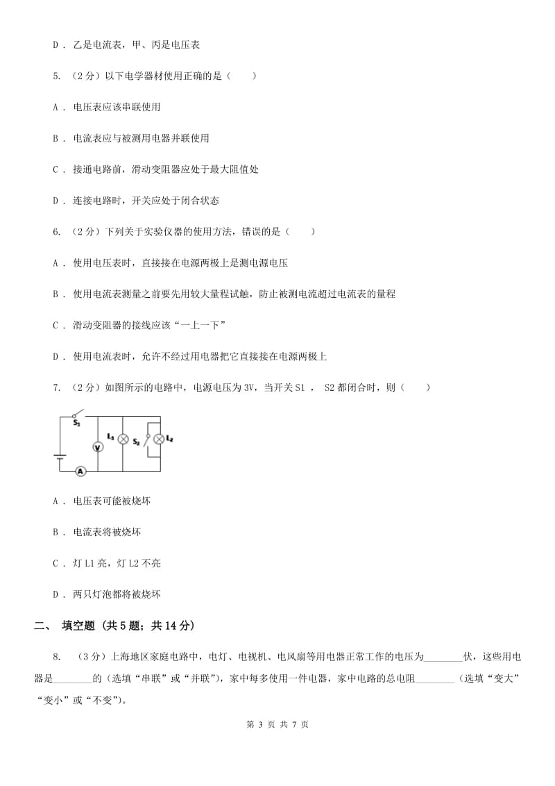 北师大版物理九年级全册 16.1 电压 同步练习.doc_第3页