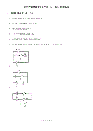 北師大版物理九年級全冊 16.1 電壓 同步練習.doc
