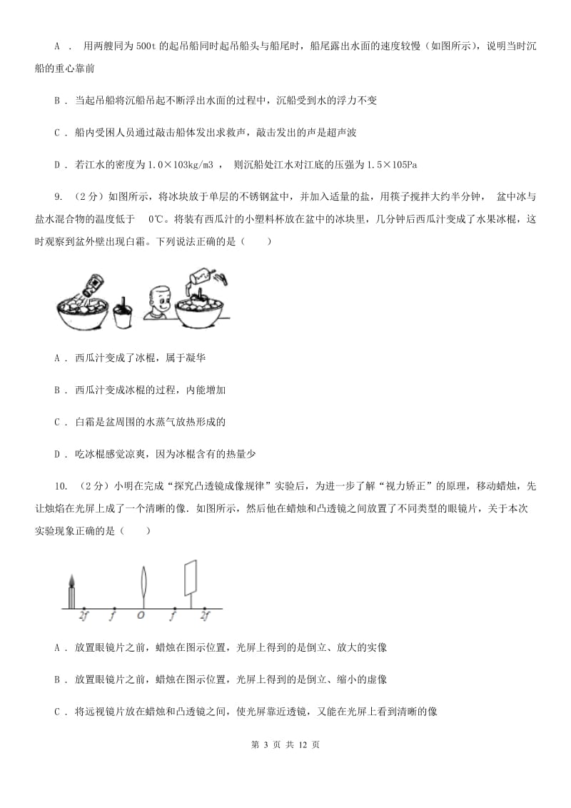 2020届北师大版中考物理中招模拟试卷.doc_第3页