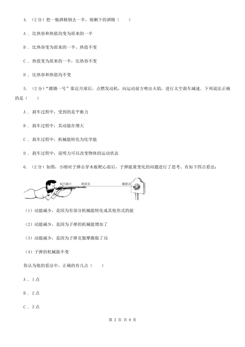 教科版物理九年级下学期 11.2能量转化的方向性和效率 同步练习D卷.doc_第2页