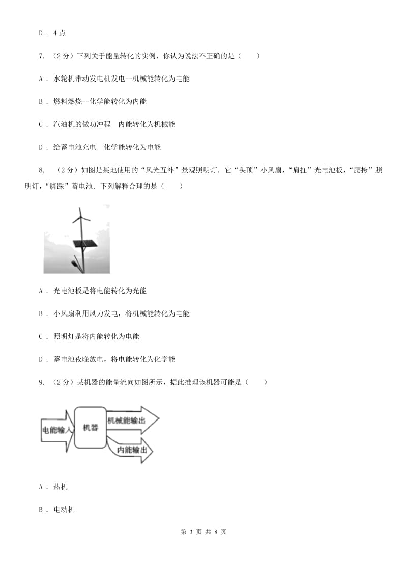 教科版物理九年级下学期 11.2能量转化的方向性和效率 同步练习D卷.doc_第3页