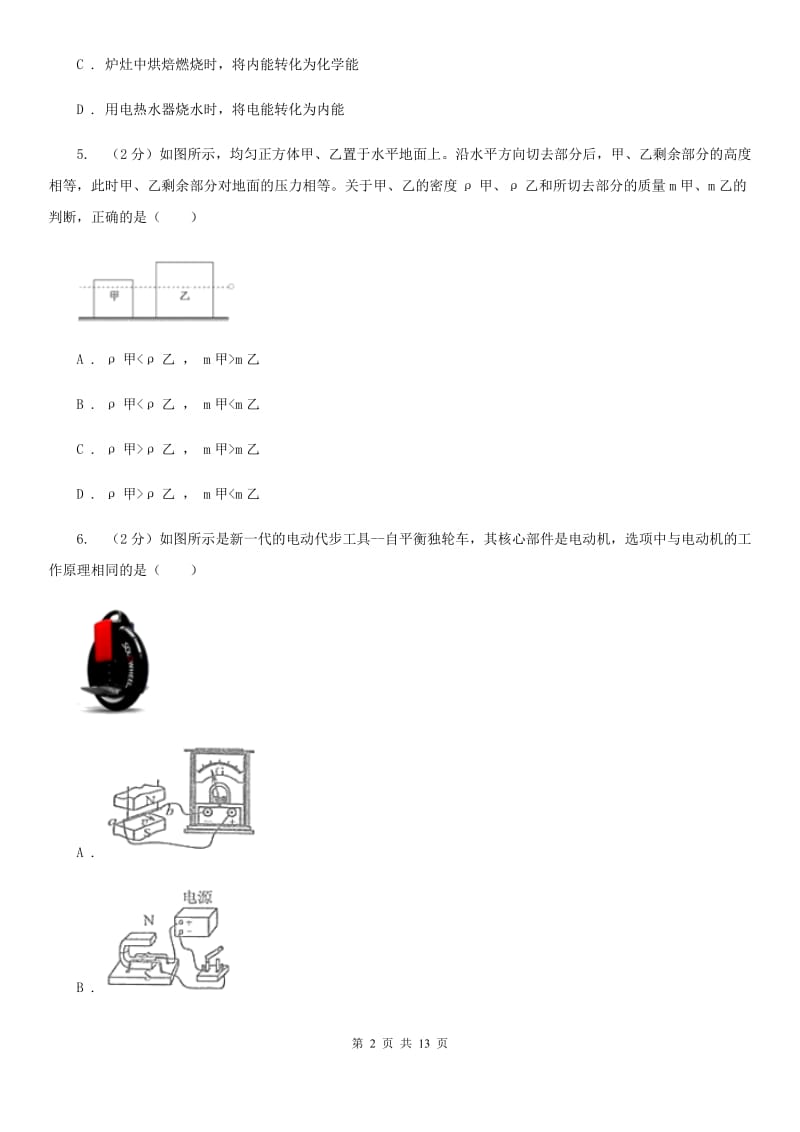 2020届粤沪版中考物理试卷C卷.doc_第2页