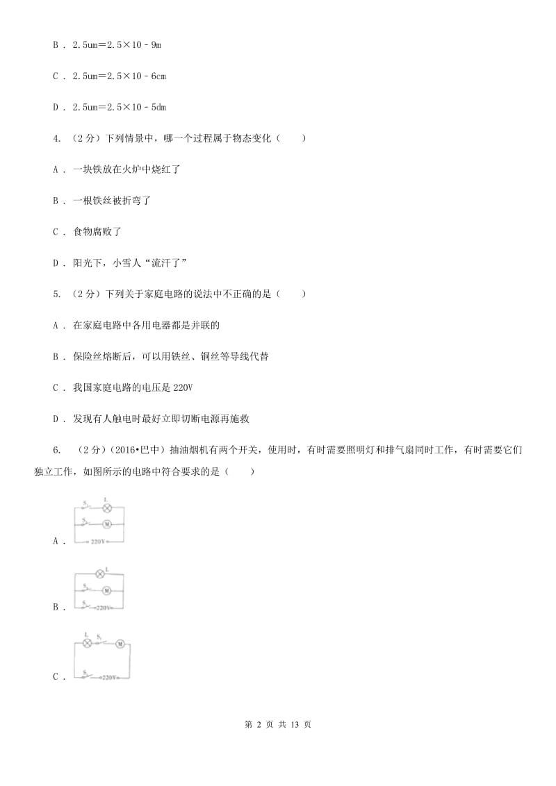 北师大版2019-2020学年物理中考模拟卷.doc_第2页