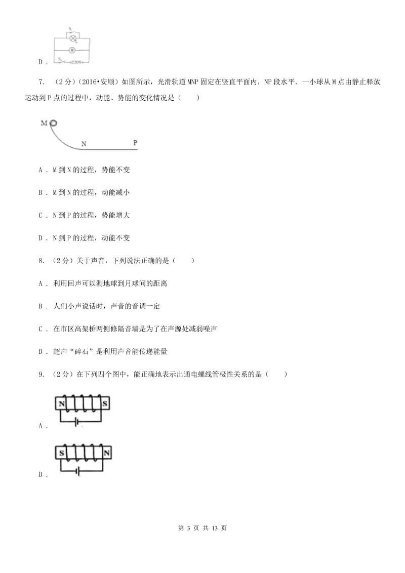 北师大版2019-2020学年物理中考模拟卷.doc_第3页