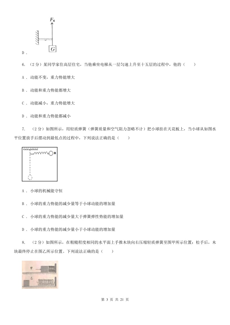 粤沪版2019-2020学年物理八年级下学期 10.6 合理利用机械能 同步练习（综合练习）.doc_第3页