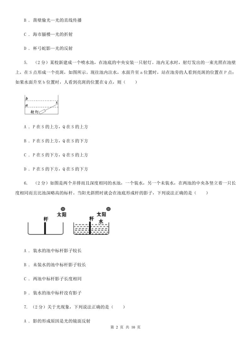 新人教版物理八年级上册第四章第四节 光的折射 同步训练.doc_第2页