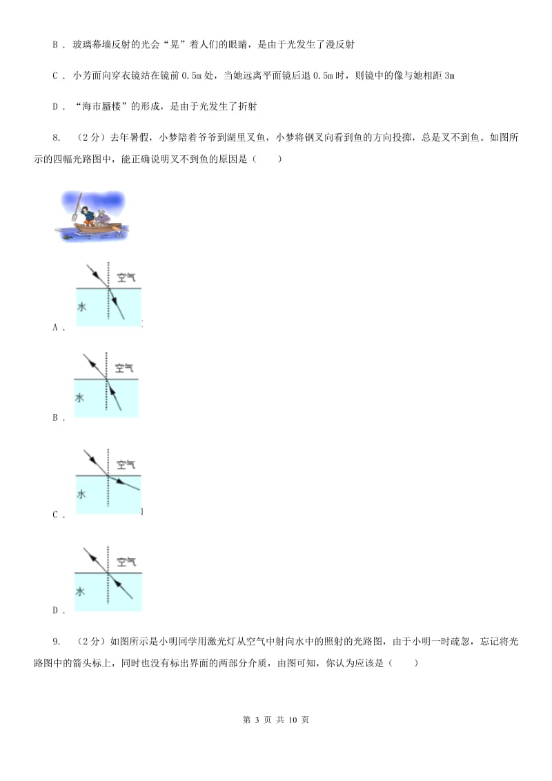 新人教版物理八年级上册第四章第四节 光的折射 同步训练.doc_第3页