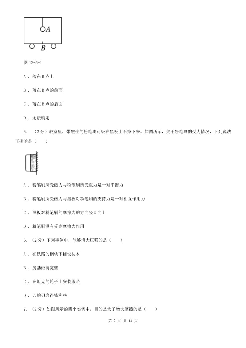 粤沪版2019-2020学年八年级下学期物理期中考试试卷A卷(5).doc_第2页