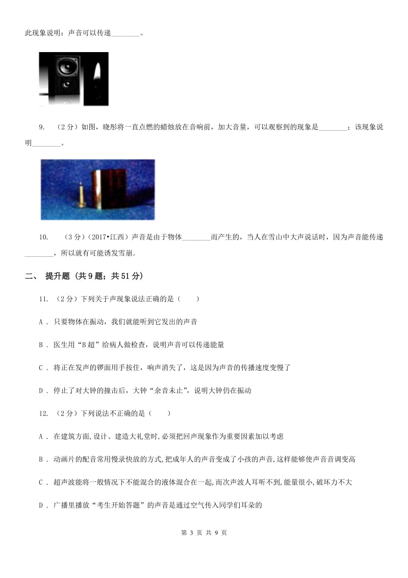 初中物理八年级上学期 2.3 声的利用（I）卷.doc_第3页