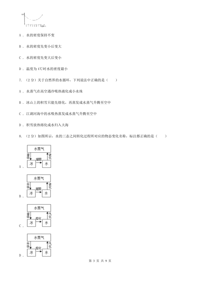 沪科版物理九年级全册 12.5 全球变暖与水资源危机 同步练习（II ）卷.doc_第3页