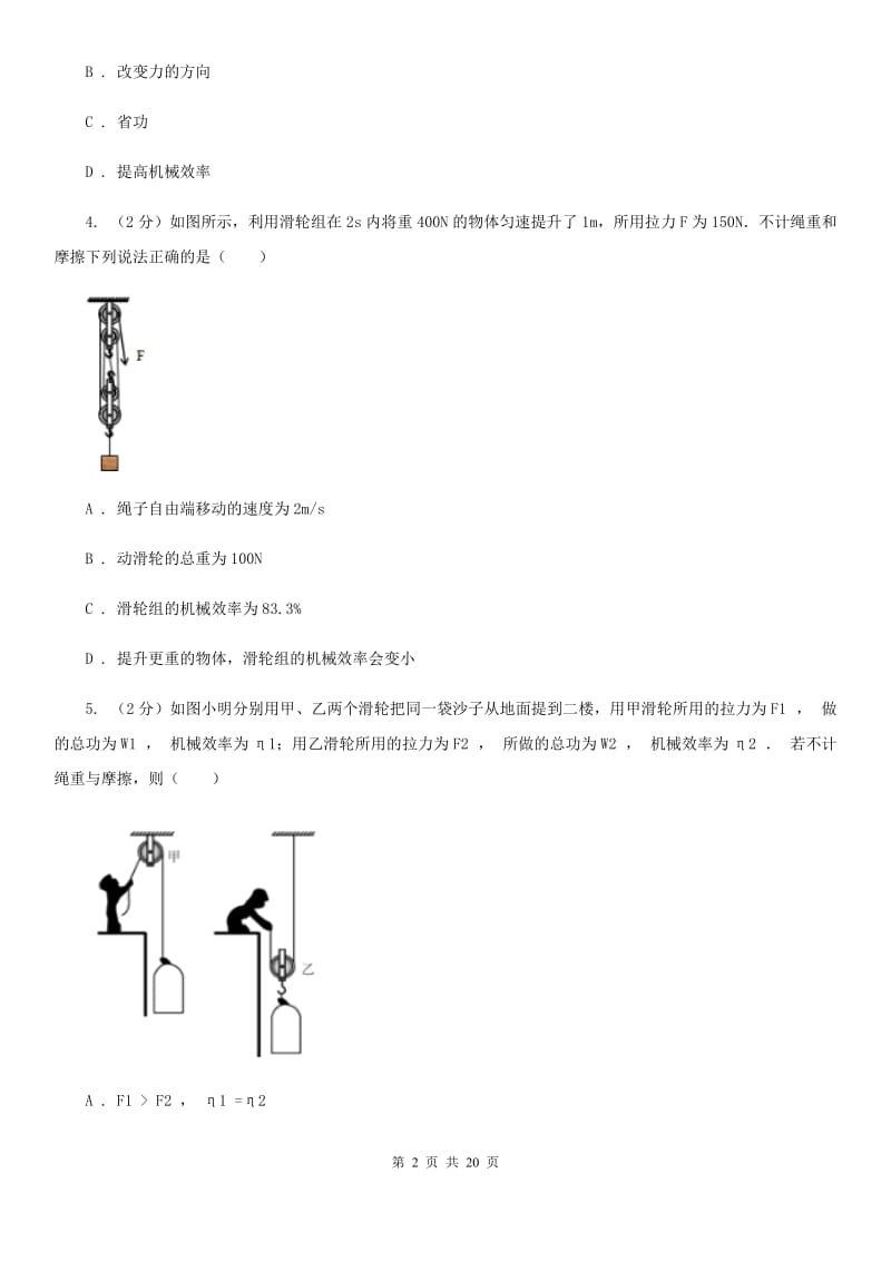 新人教版2019-2020学年物理八年级下学期 10.2 滑轮及其应用 同步练习（基础题） (1).doc_第2页