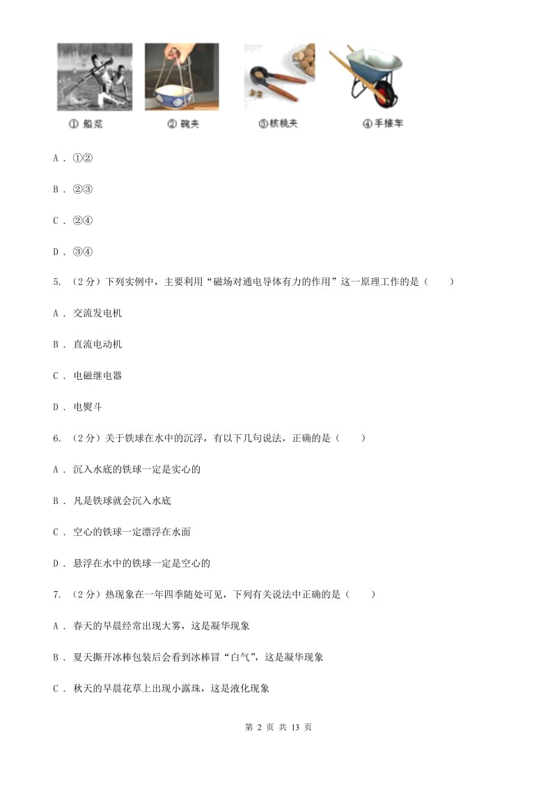 教科版九年级下学期开学基础知识验收物理试卷（II ）卷.doc_第2页