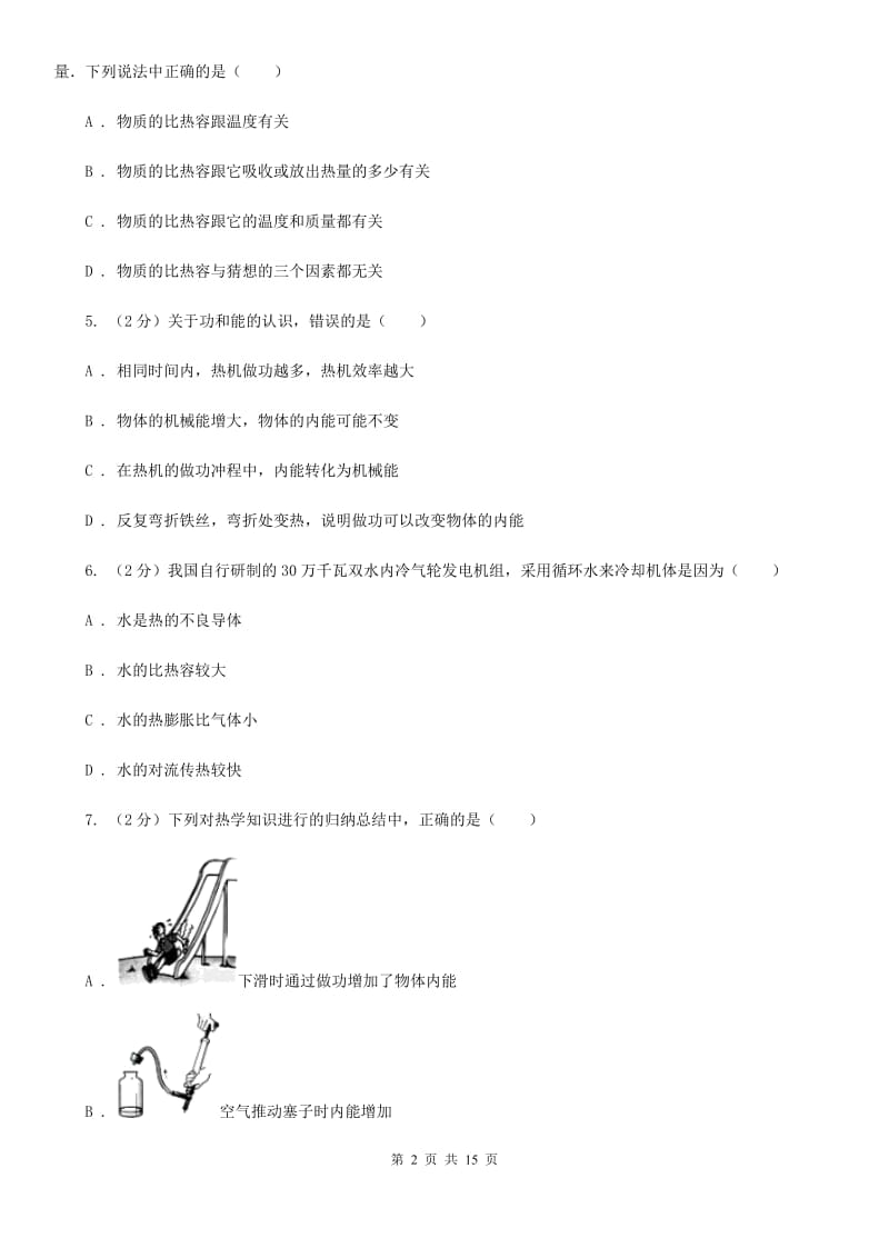 2020届九年级上学期物理第一次段考试卷C卷.doc_第2页