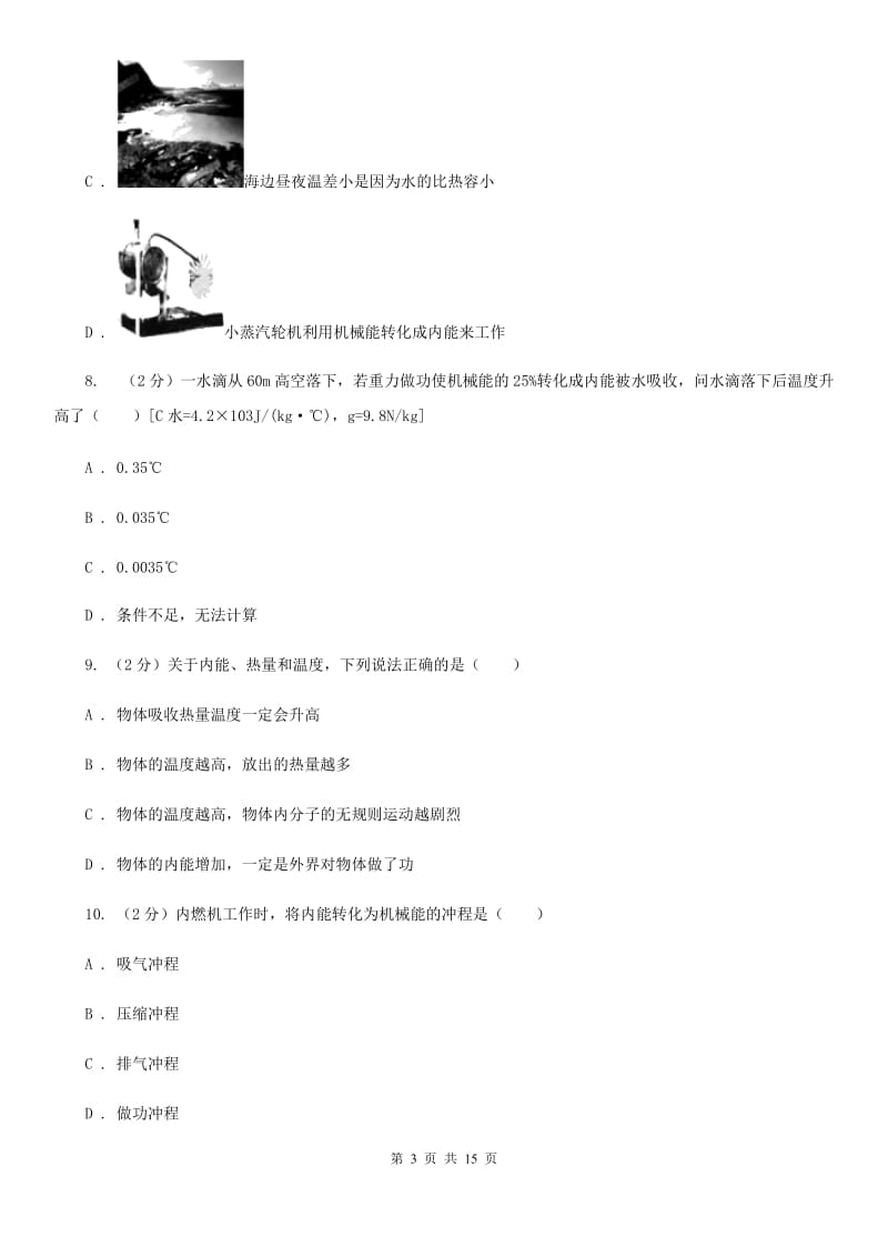 2020届九年级上学期物理第一次段考试卷C卷.doc_第3页