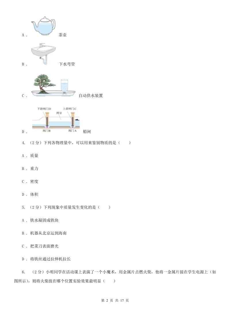 粤沪版2020届九年级下学期中考物理一模试卷（I）卷.doc_第2页