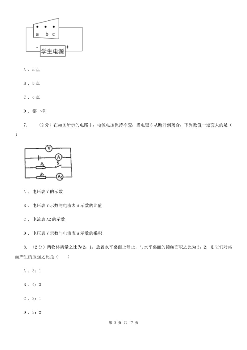 粤沪版2020届九年级下学期中考物理一模试卷（I）卷.doc_第3页