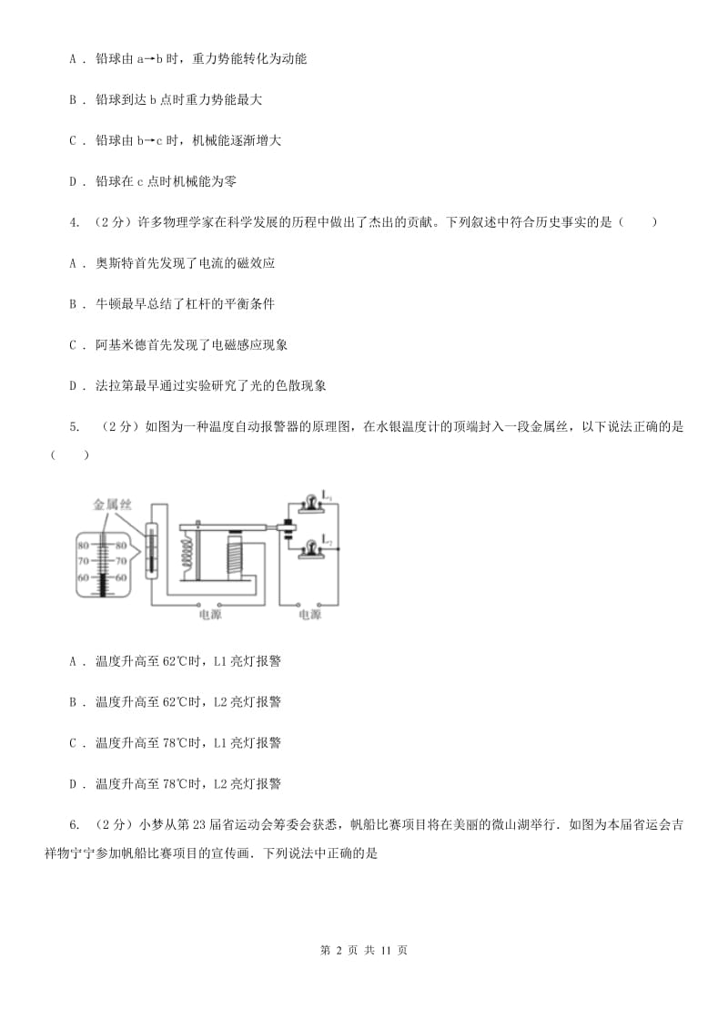 新人教版2019-2020学年初中毕业生升学文化课考试物理综合模拟试卷（二）.doc_第2页