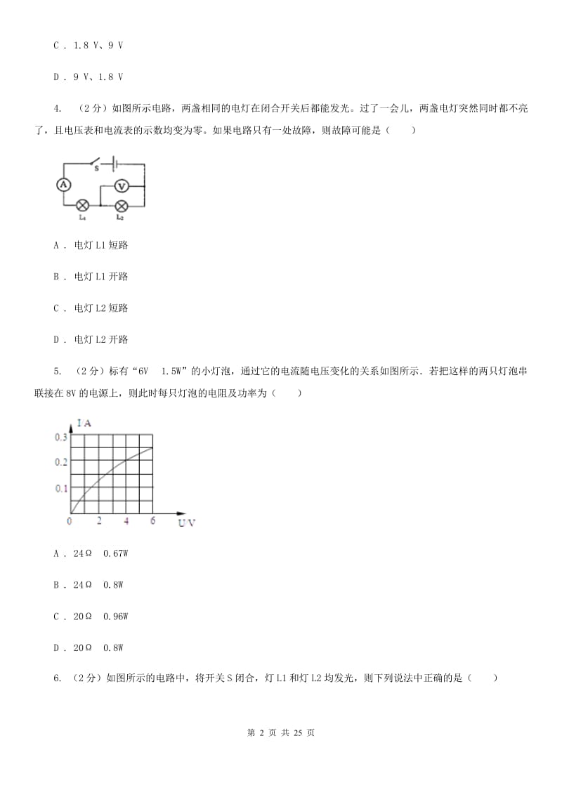 教科版2019-2020学年物理九年级全册 第十六章 电压 电阻单元试卷.doc_第2页