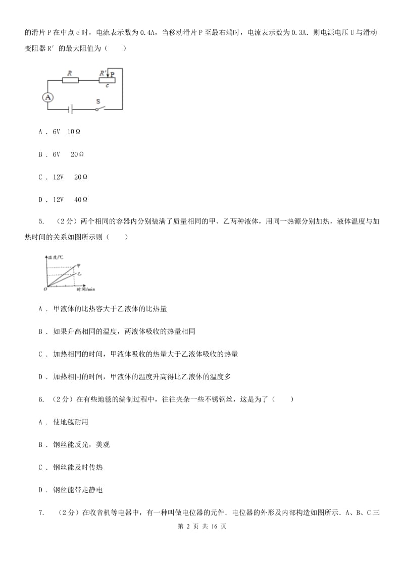 北师大版九年级上学期期末物理试卷C卷.doc_第2页