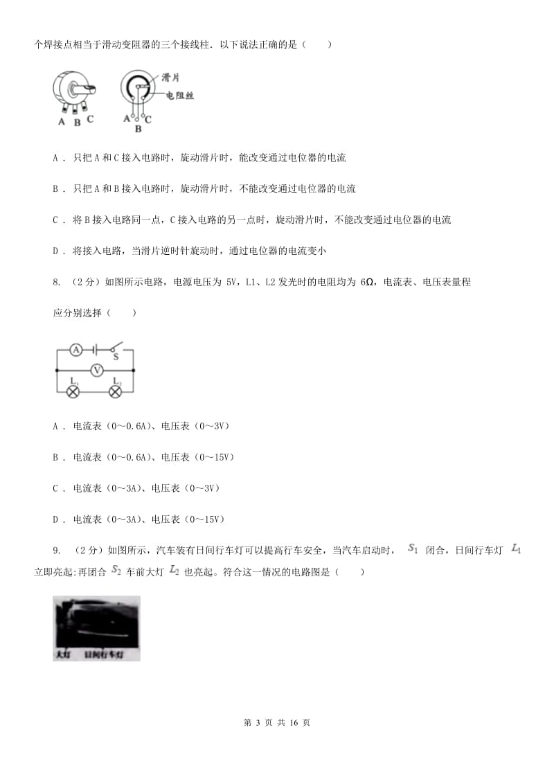 北师大版九年级上学期期末物理试卷C卷.doc_第3页