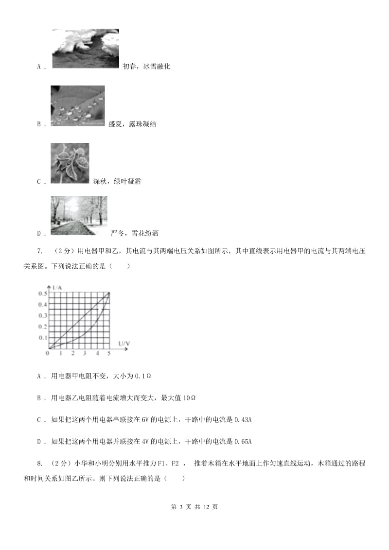 新人教版2019-2020学年九年级第二次联考物理试卷（I）卷.doc_第3页