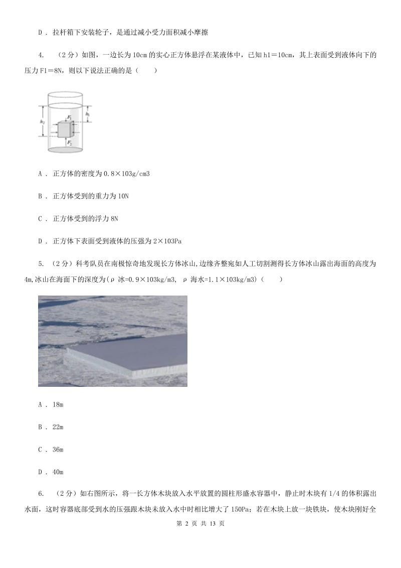 苏科版2020年初中物理中考复习 13：浮力D卷.doc_第2页