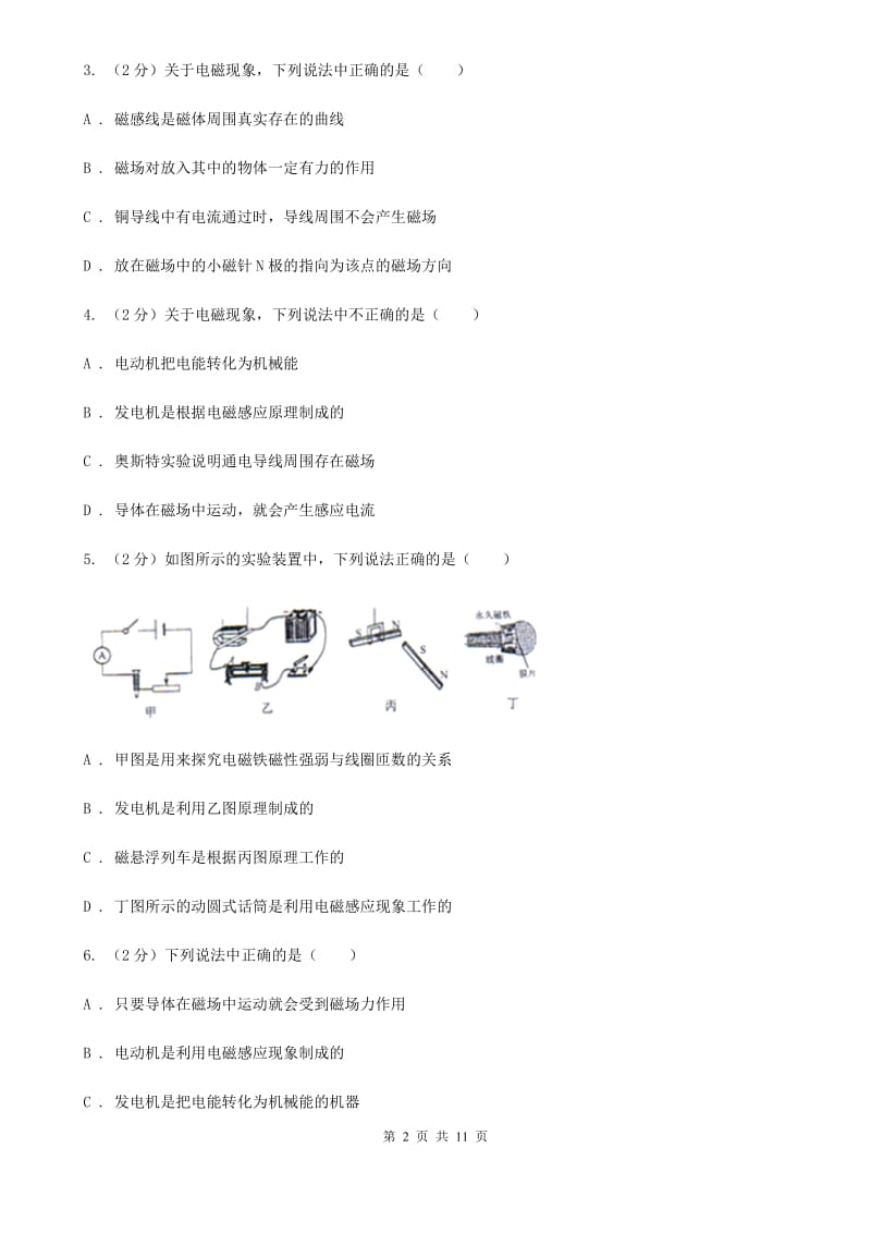 北师大版2019-2020学年物理九年级全册 第二十章 电与磁 单元试卷.doc_第2页