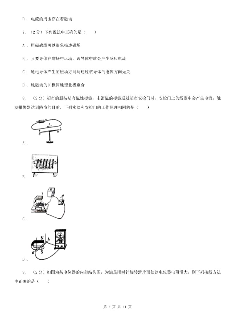 北师大版2019-2020学年物理九年级全册 第二十章 电与磁 单元试卷.doc_第3页