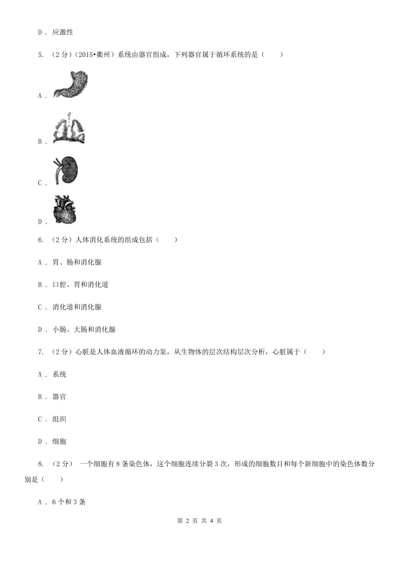 2020年浙教版科学中考复习专题25：观察生物D卷.doc_第2页