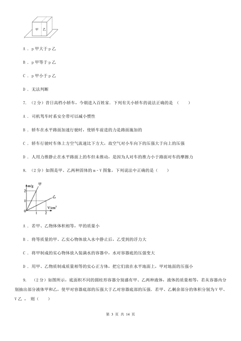 北师大版2019-2020学年八年级下学期物理期中考试试卷(28).doc_第3页