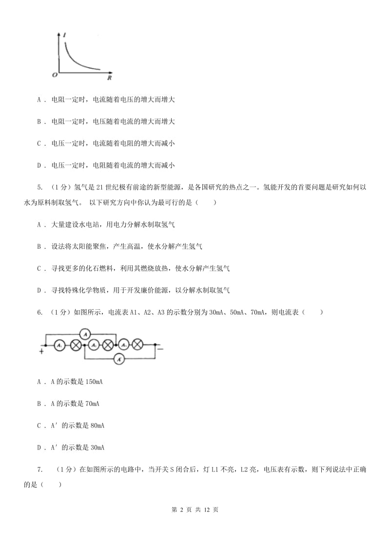 沪科版2019-2020学年九年级上学期物理第四次月考试卷.doc_第2页