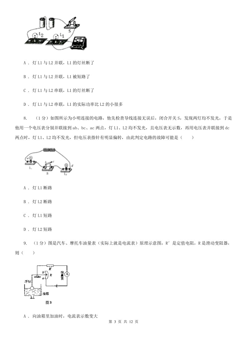 沪科版2019-2020学年九年级上学期物理第四次月考试卷.doc_第3页