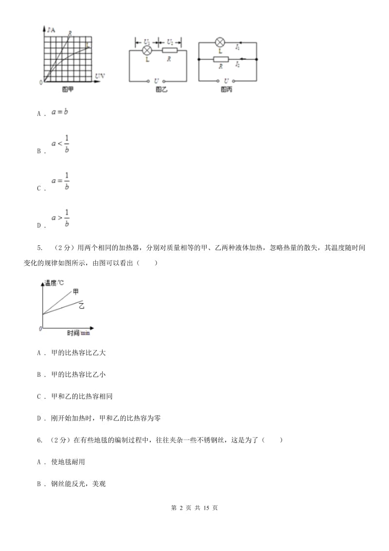 苏科版九年级上学期期末物理试卷A卷.doc_第2页