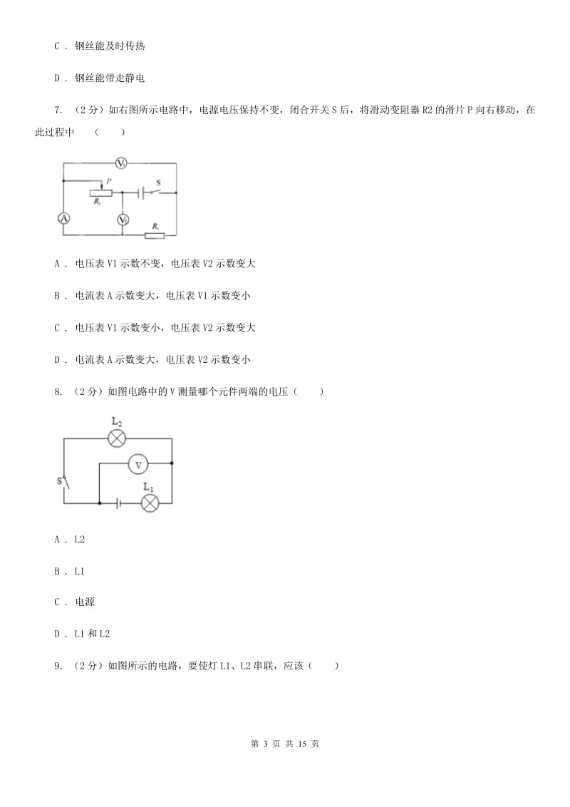 苏科版九年级上学期期末物理试卷A卷.doc_第3页