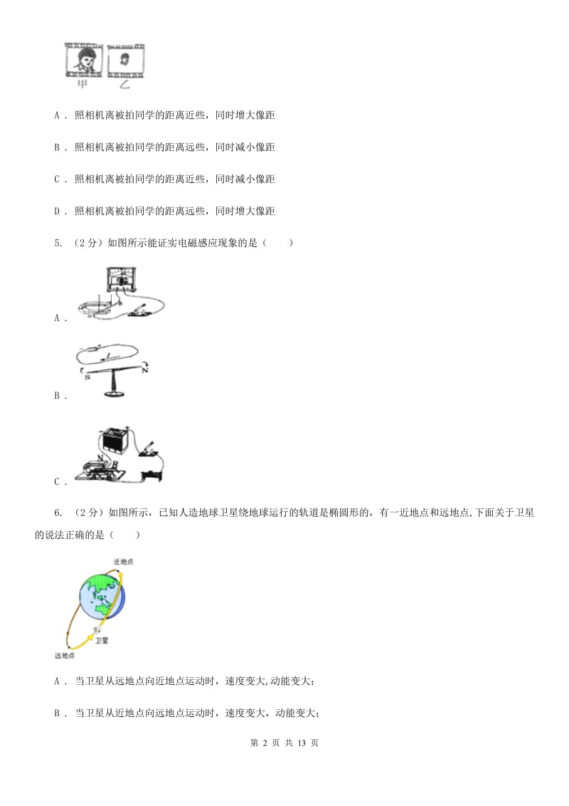 新人教版中考物理考前练手试卷（二）B卷.doc_第2页