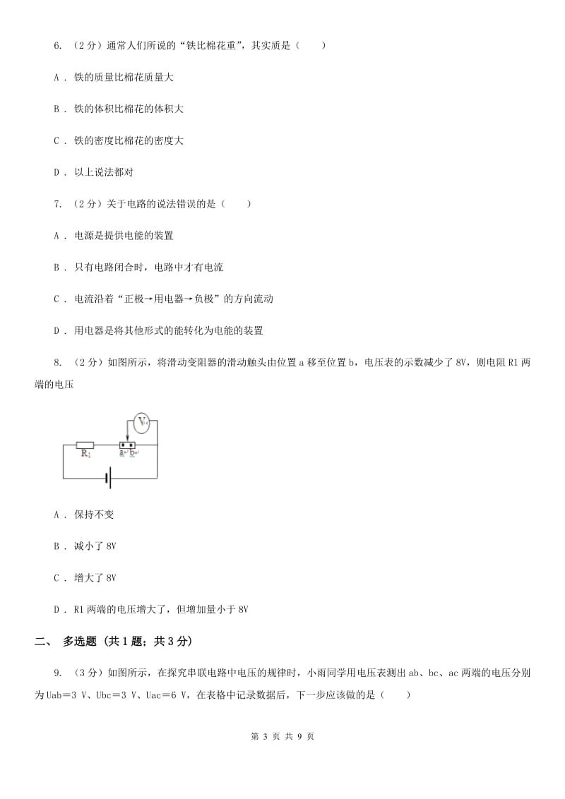 粤沪版物理九年级上学期 13.6 探究串、并联电路中的电压 同步练习.doc_第3页