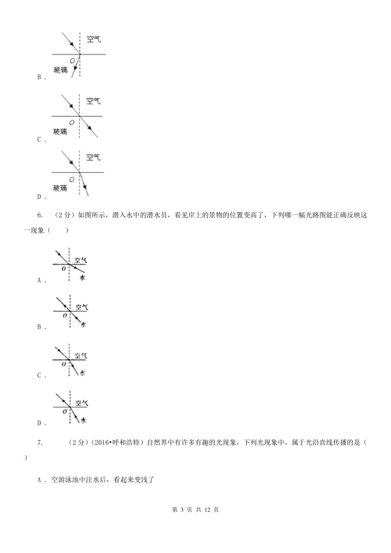 粤沪版物理八年级上学期 4.1 光的折射 同步练习.doc_第3页