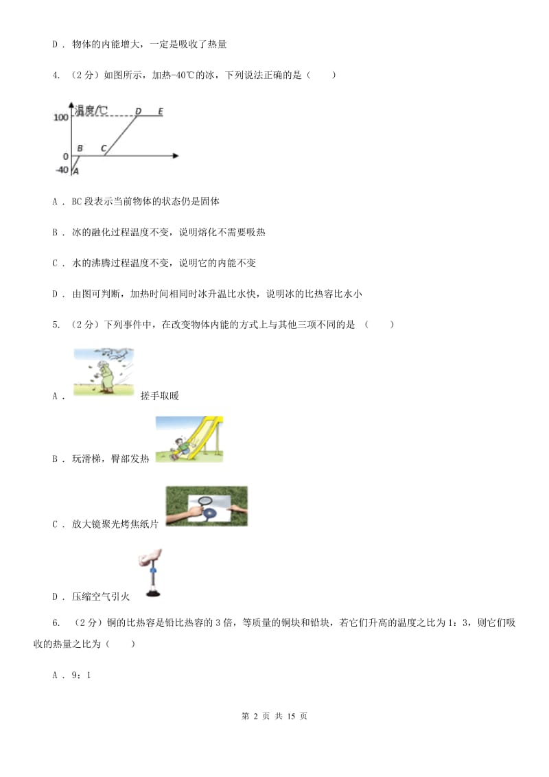 粤沪版2019-2020学年九年级上学期物理10月月考试卷.doc_第2页