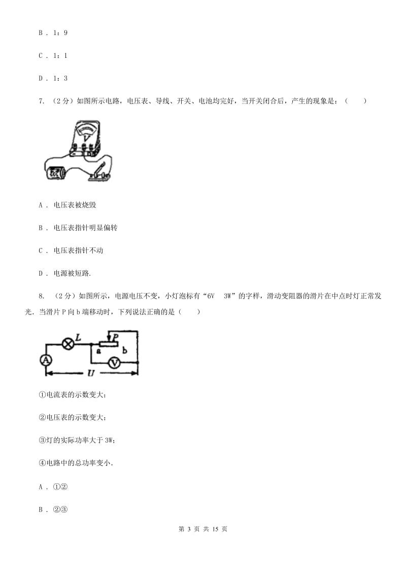 粤沪版2019-2020学年九年级上学期物理10月月考试卷.doc_第3页