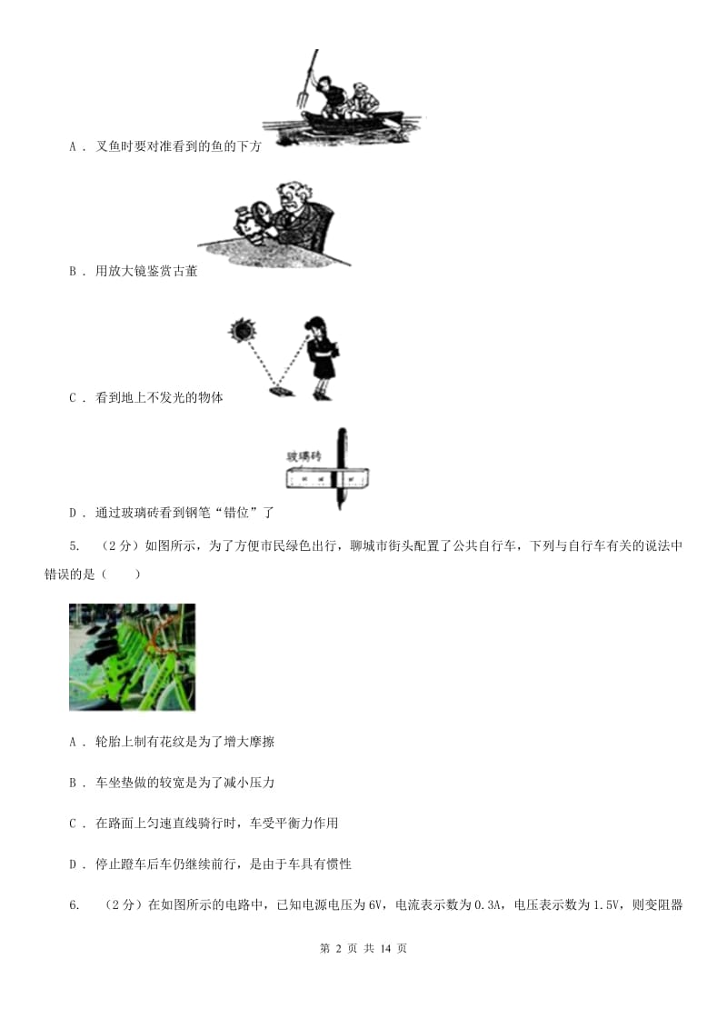 苏科版2020年九年级物理第四次模拟测试卷A卷.doc_第2页