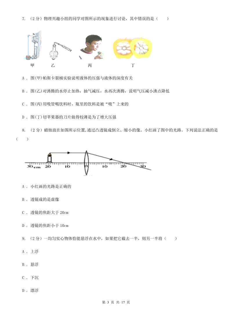 2020届粤沪版中考物理二模试卷 (2).doc_第3页