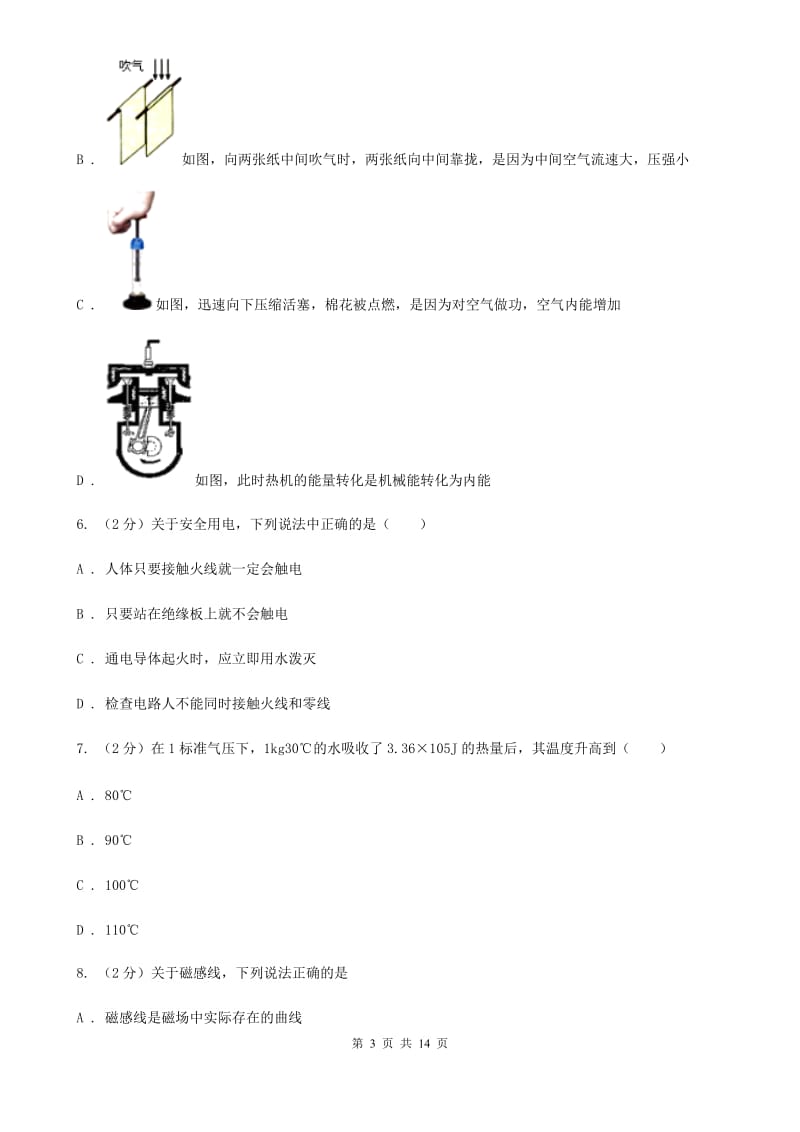 沪科版2019-2020学年九年级下学期物理期初考试试卷.doc_第3页