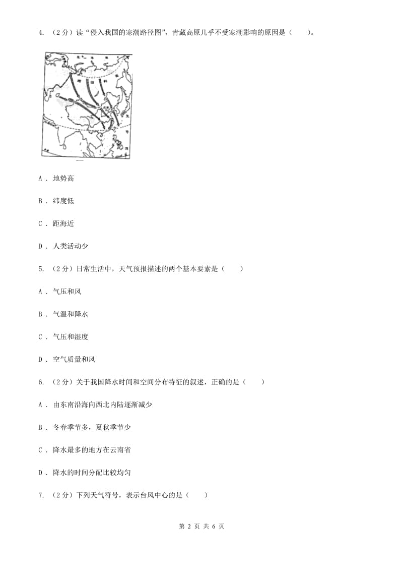 2019-2020学年浙教版初中科学八年级上学期2.5 天气预报 同步练习（I）卷.doc_第2页