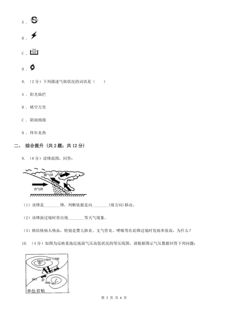 2019-2020学年浙教版初中科学八年级上学期2.5 天气预报 同步练习（I）卷.doc_第3页